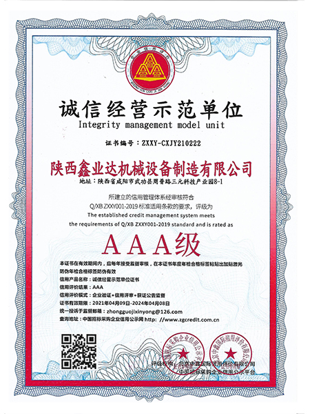 誠信經營示範(fàn)單位